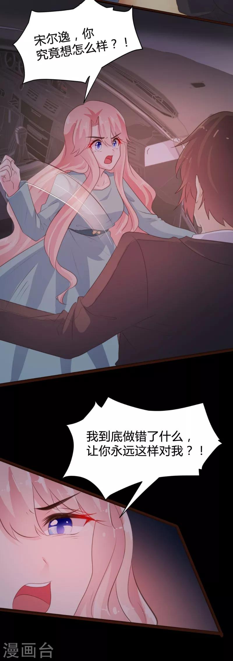 《恋爱上上签》第75话 第22页