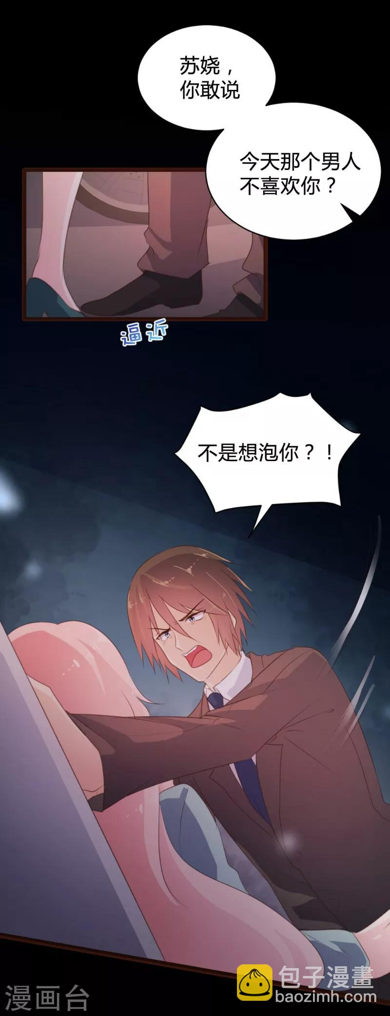 《恋爱上上签》第75话 第24页