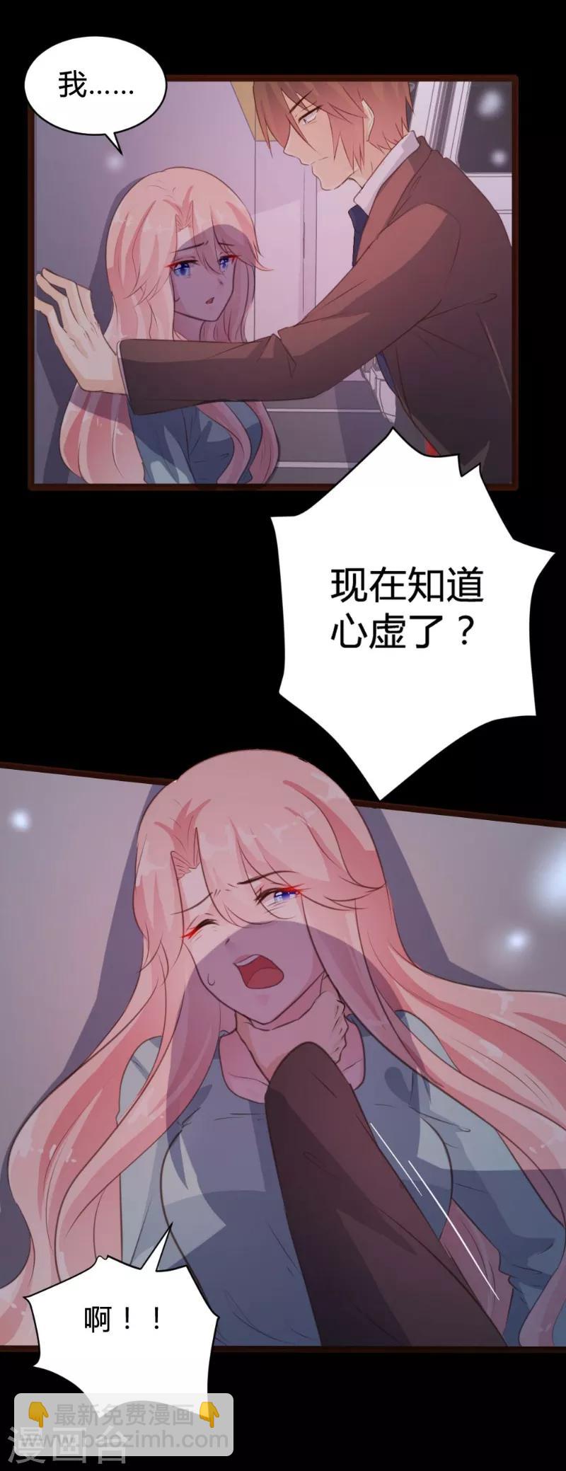 《恋爱上上签》第75话 第25页