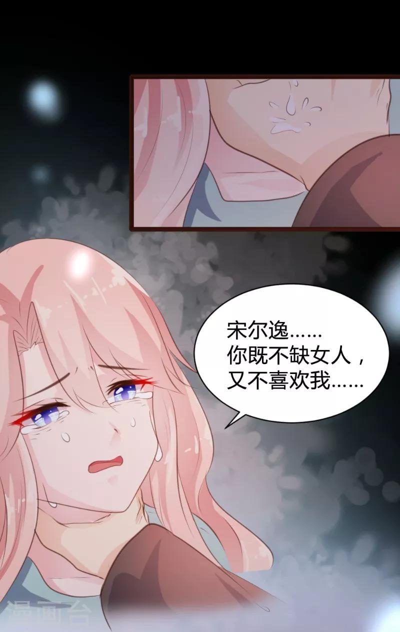 《恋爱上上签》第75话 第26页
