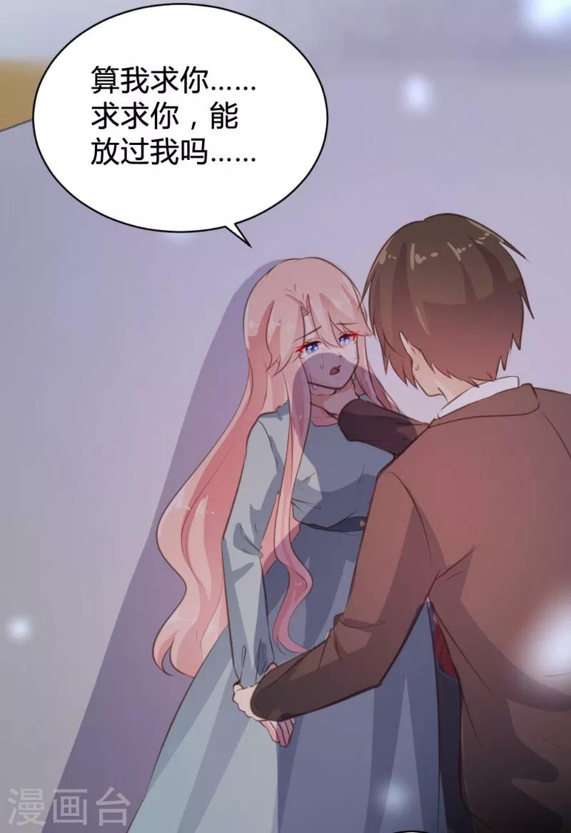 《恋爱上上签》第75话 第27页
