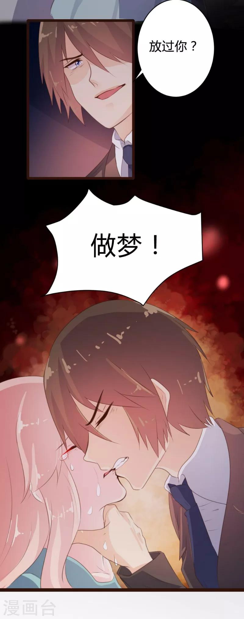 《恋爱上上签》第75话 第28页