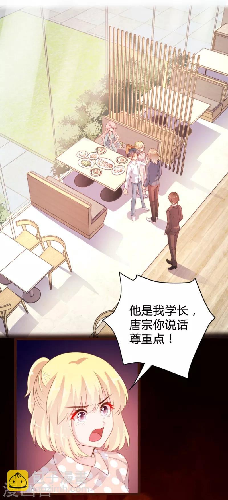 《恋爱上上签》第75话 第2页