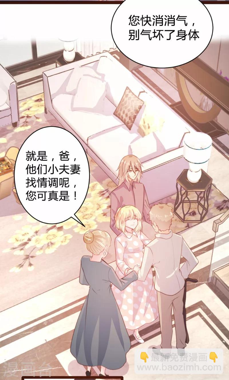 《恋爱上上签》第77话 第11页