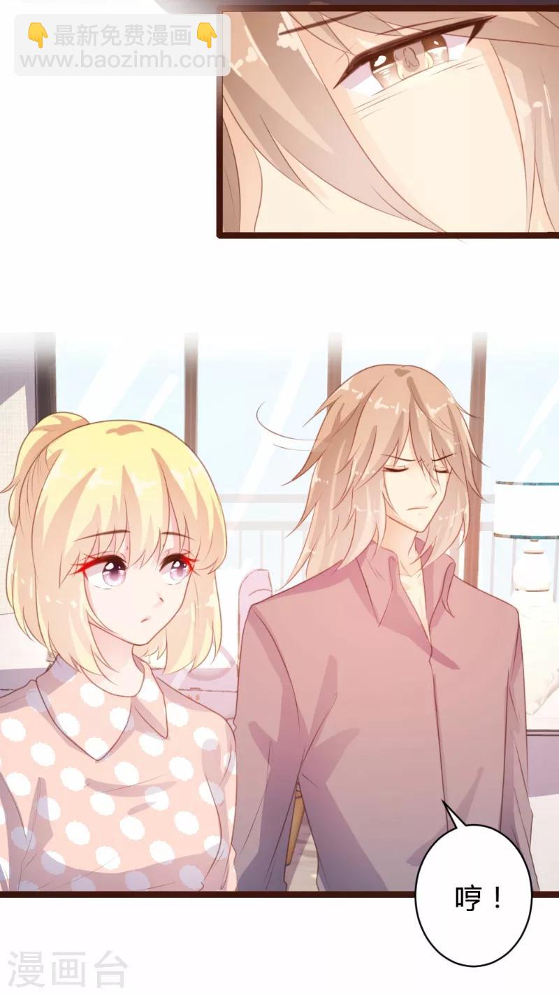 《恋爱上上签》第77话 第14页