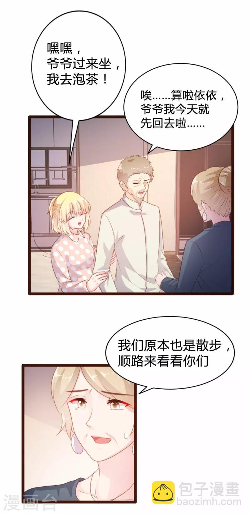 《恋爱上上签》第77话 第15页