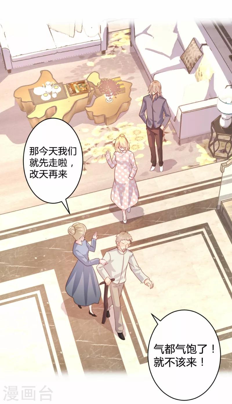 《恋爱上上签》第77话 第16页