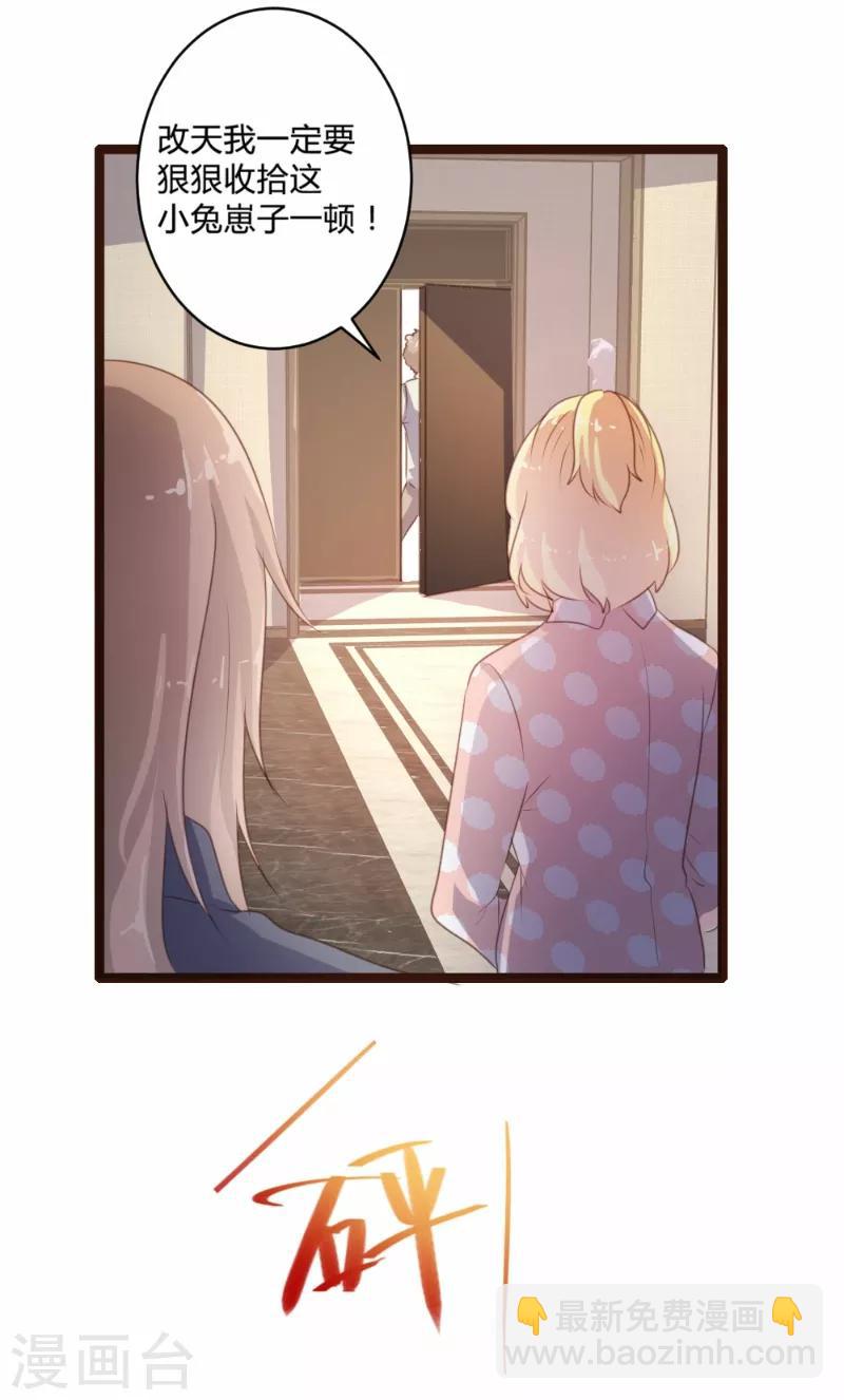 《恋爱上上签》第77话 第17页