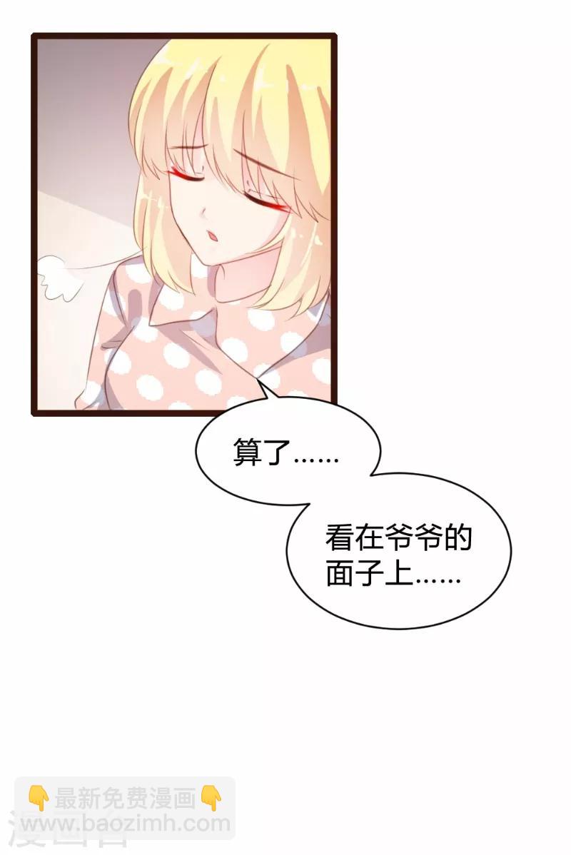 《恋爱上上签》第77话 第20页