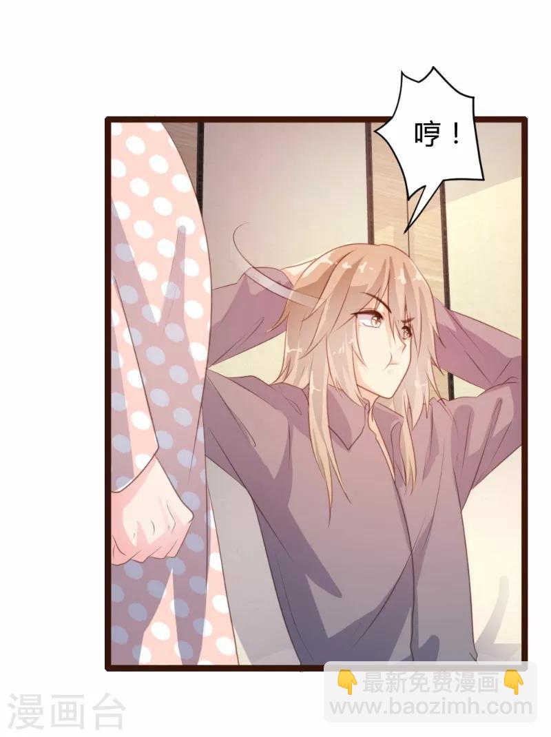 《恋爱上上签》第77话 第23页