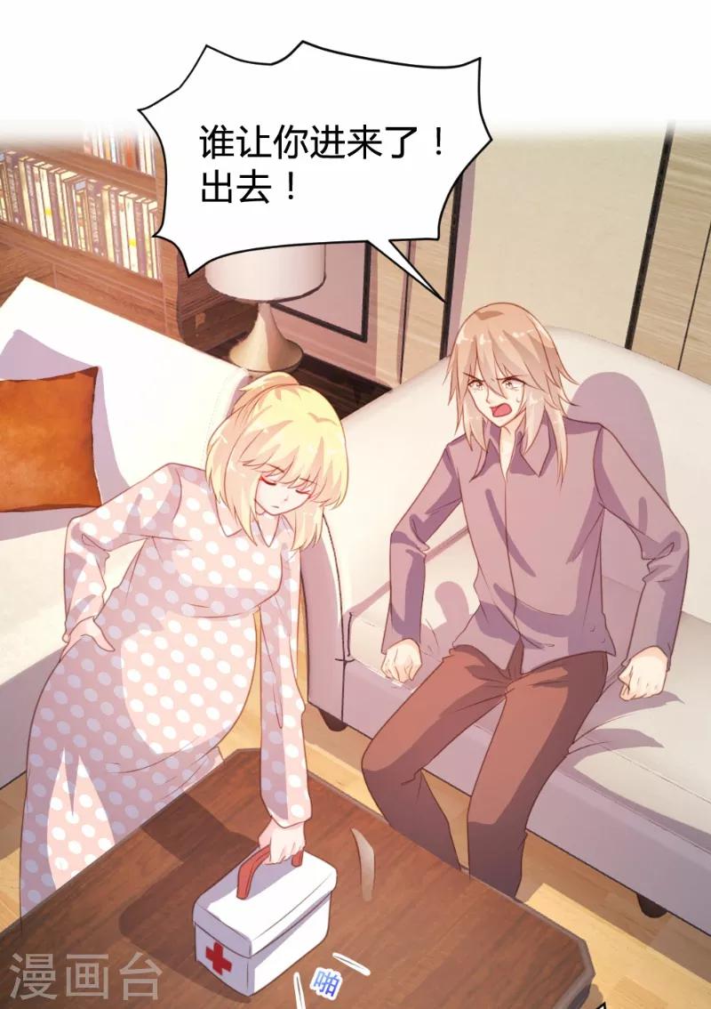 《恋爱上上签》第77话 第24页