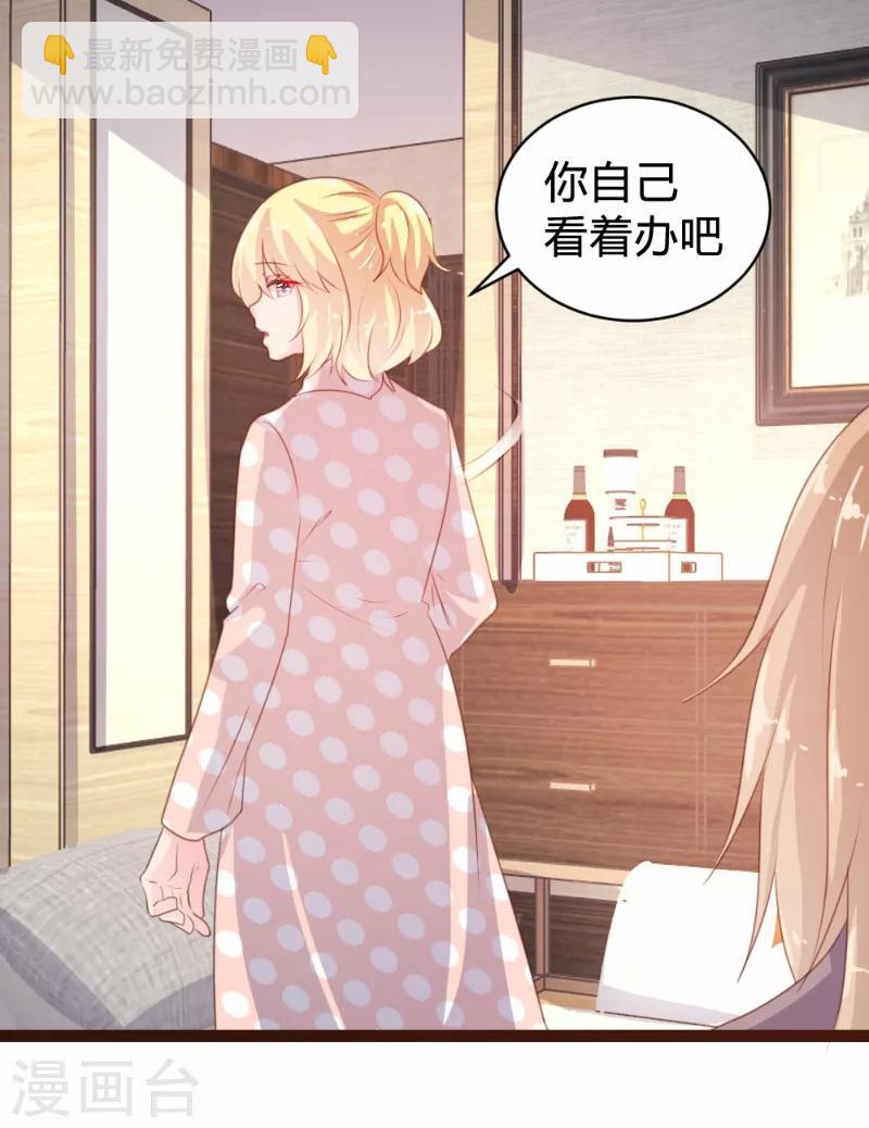 《恋爱上上签》第77话 第26页