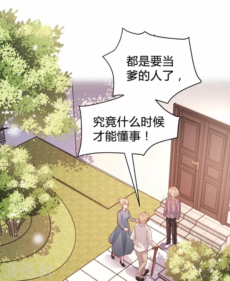 《恋爱上上签》第77话 第2页