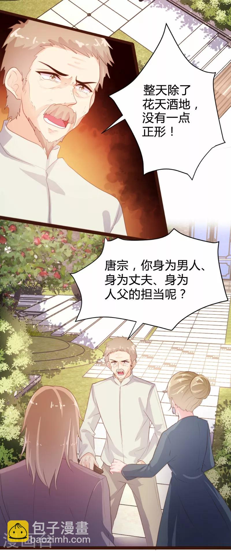 《恋爱上上签》第77话 第3页