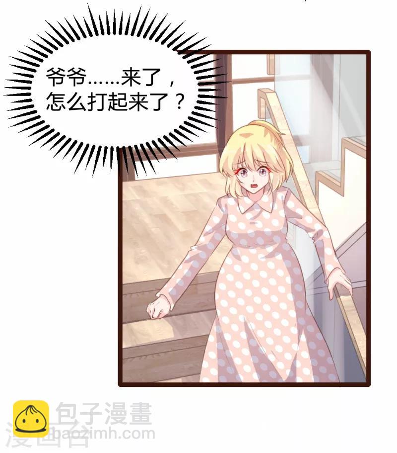《恋爱上上签》第77话 第7页