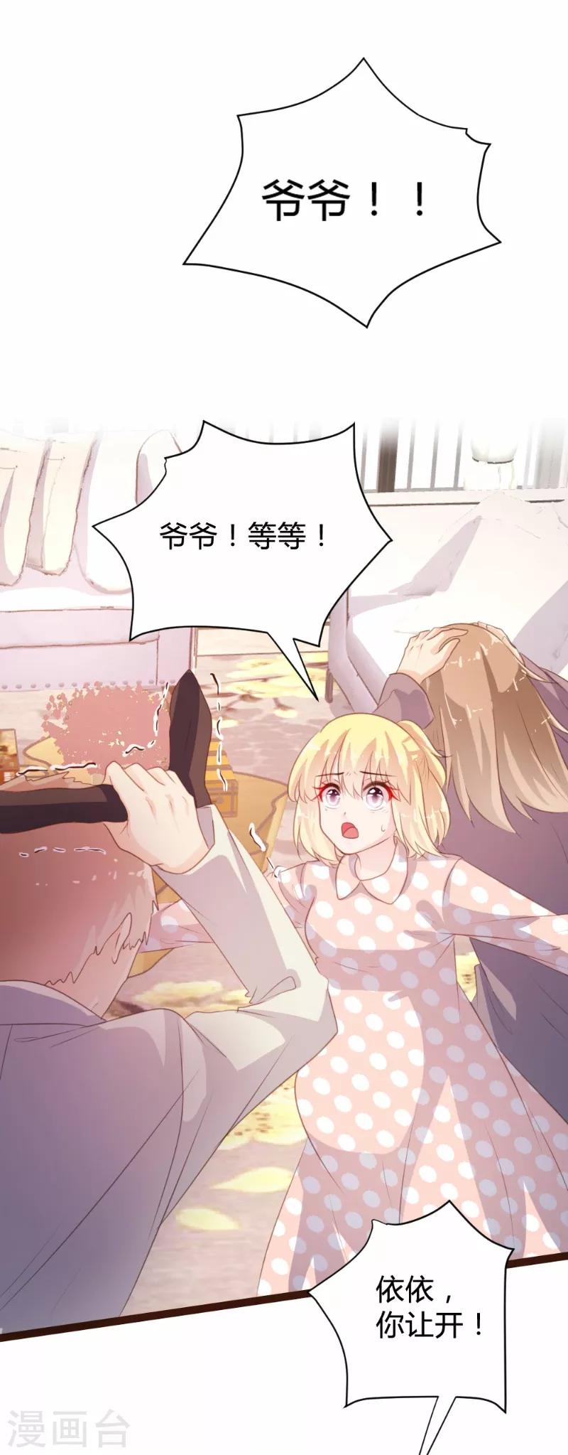《恋爱上上签》第77话 第9页