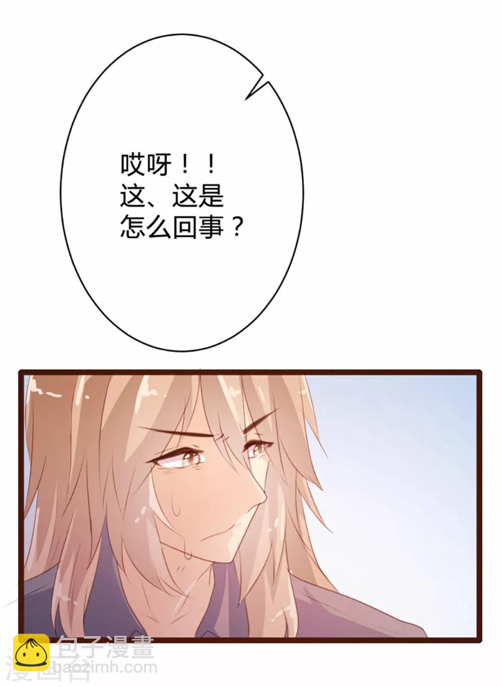 《恋爱上上签》第76话 第17页