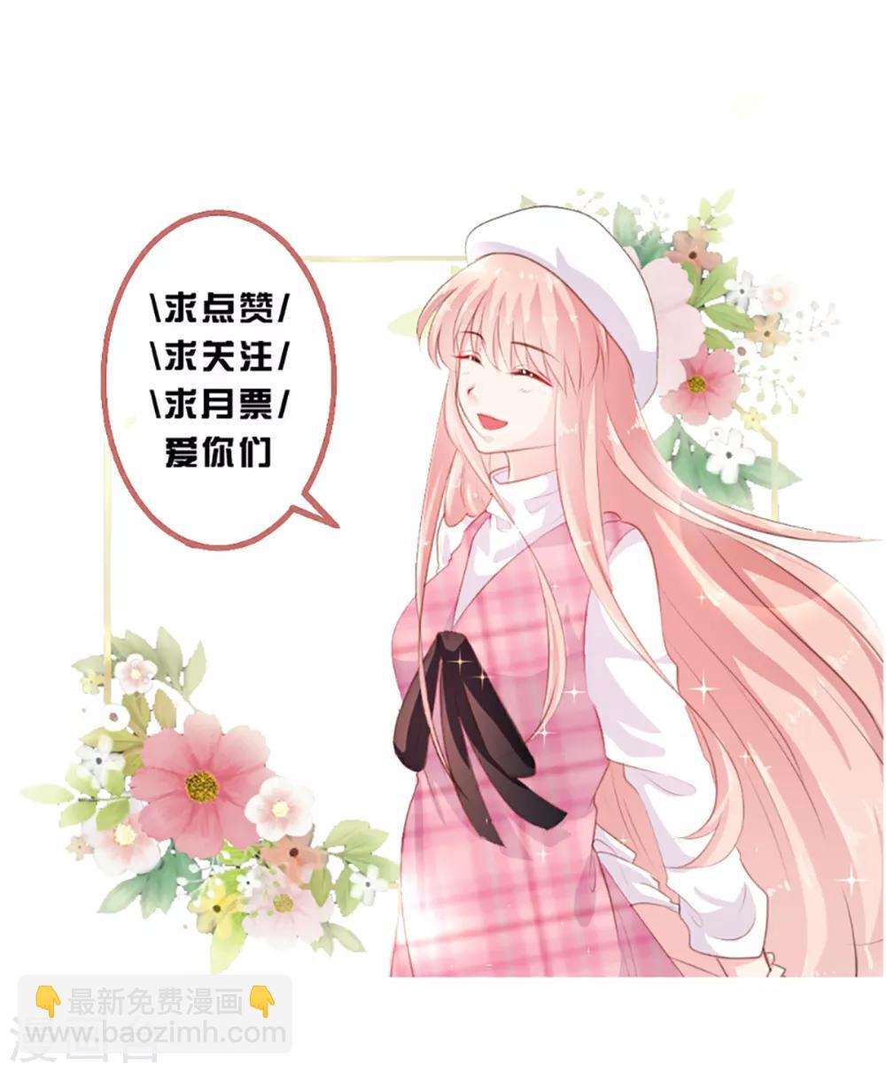 《恋爱上上签》第76话 第23页