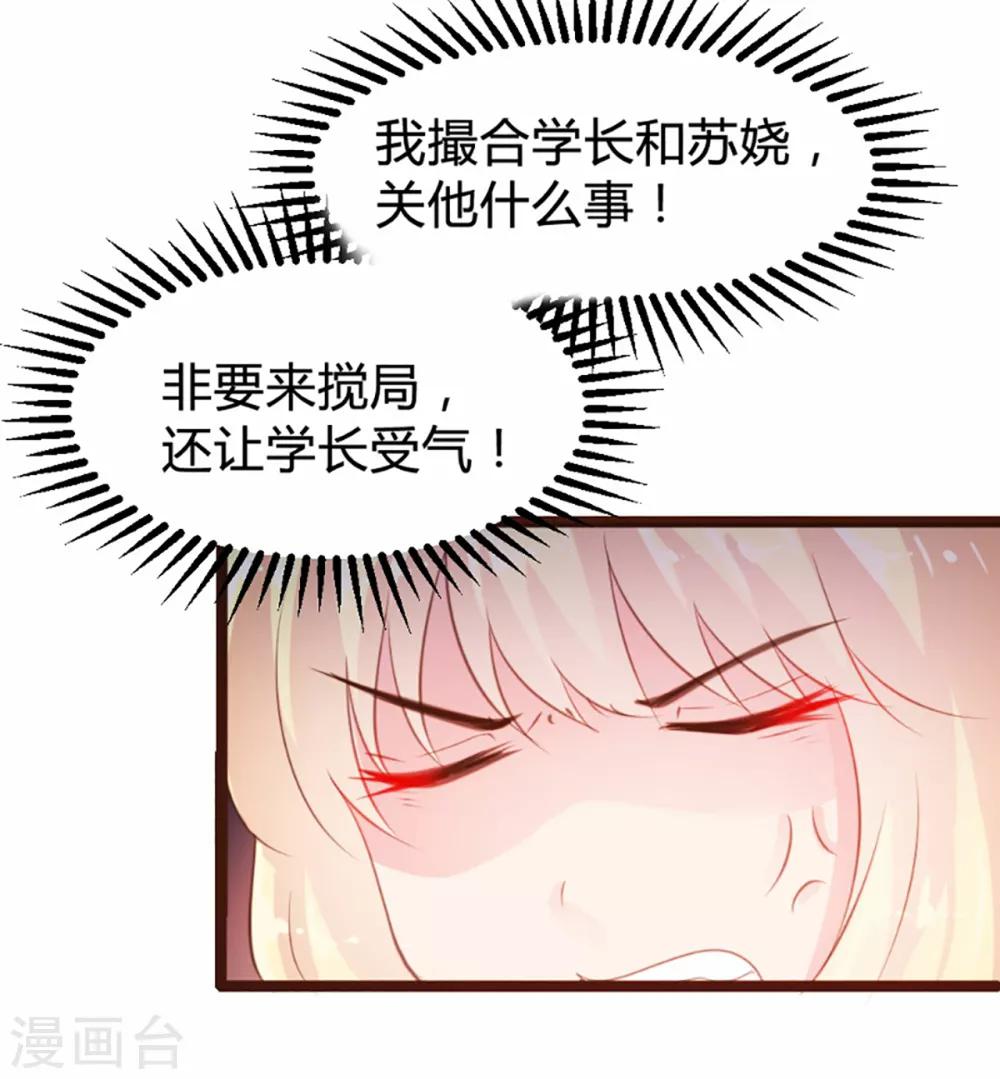 《恋爱上上签》第76话 第4页