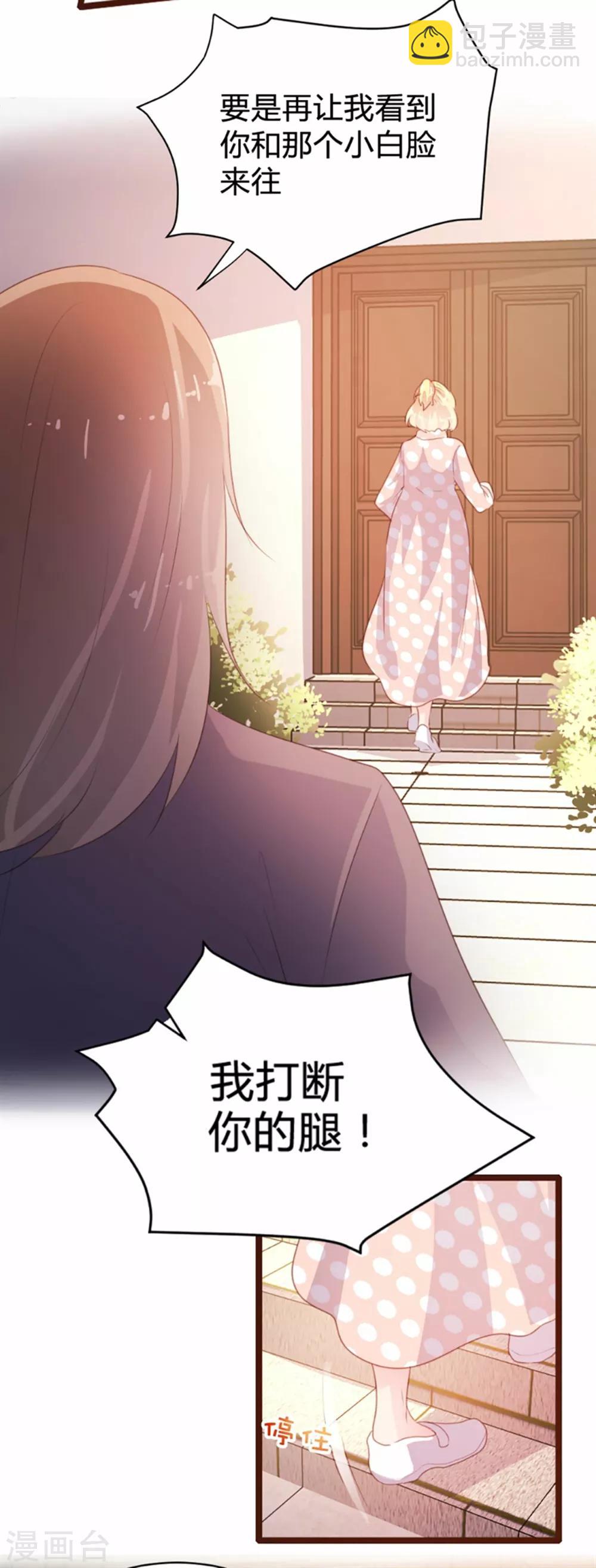 《恋爱上上签》第76话 第6页