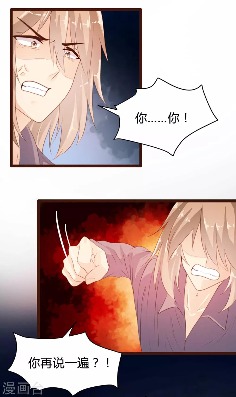 《恋爱上上签》第76话 第9页