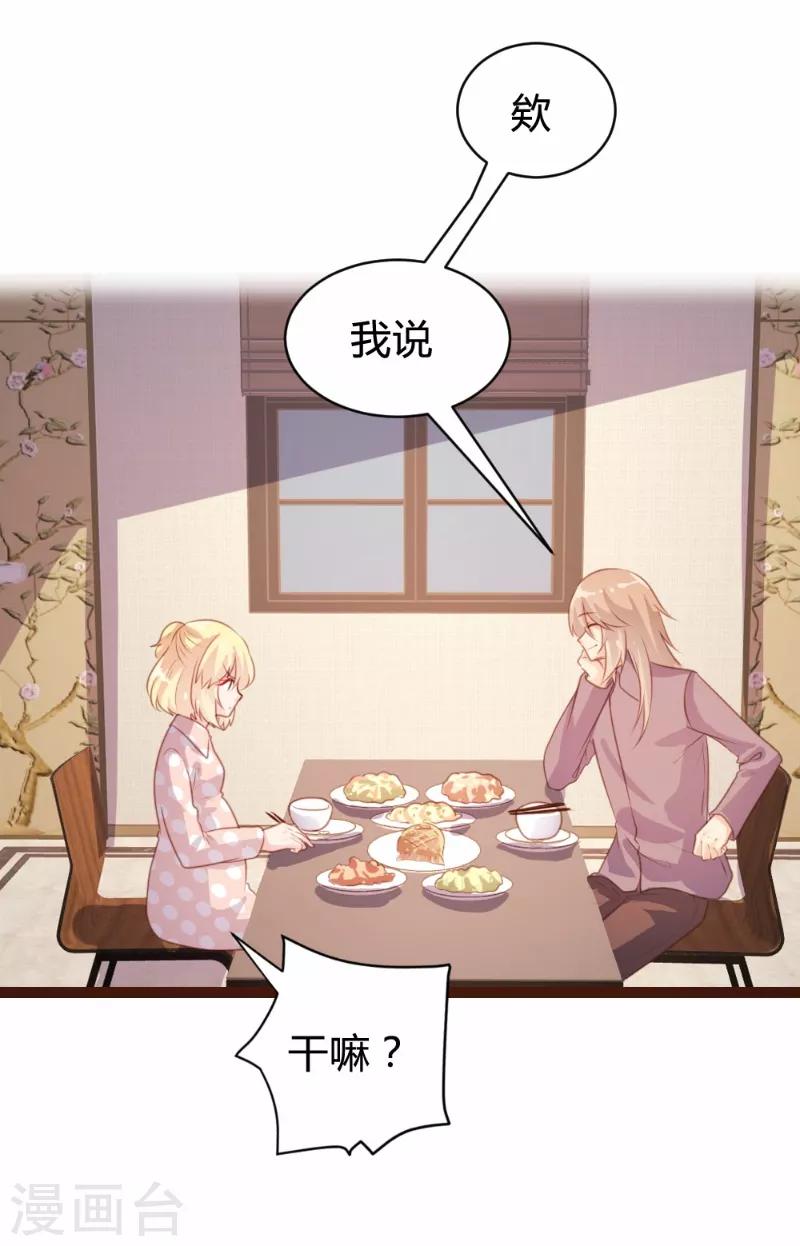 《恋爱上上签》第79话 第11页