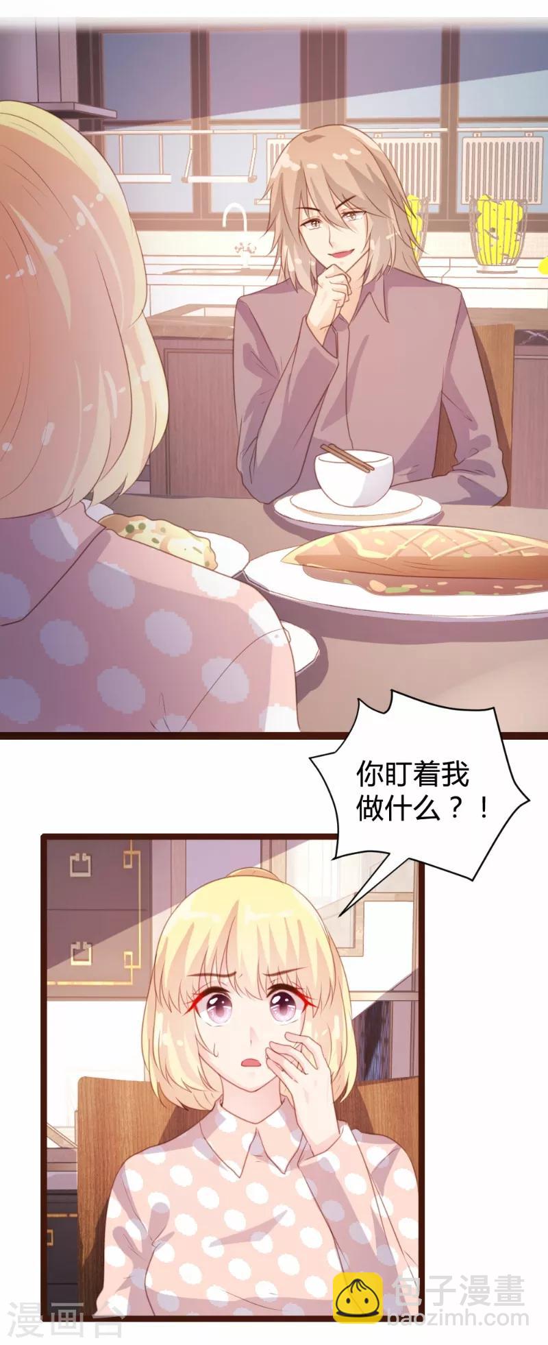 《恋爱上上签》第79话 第13页