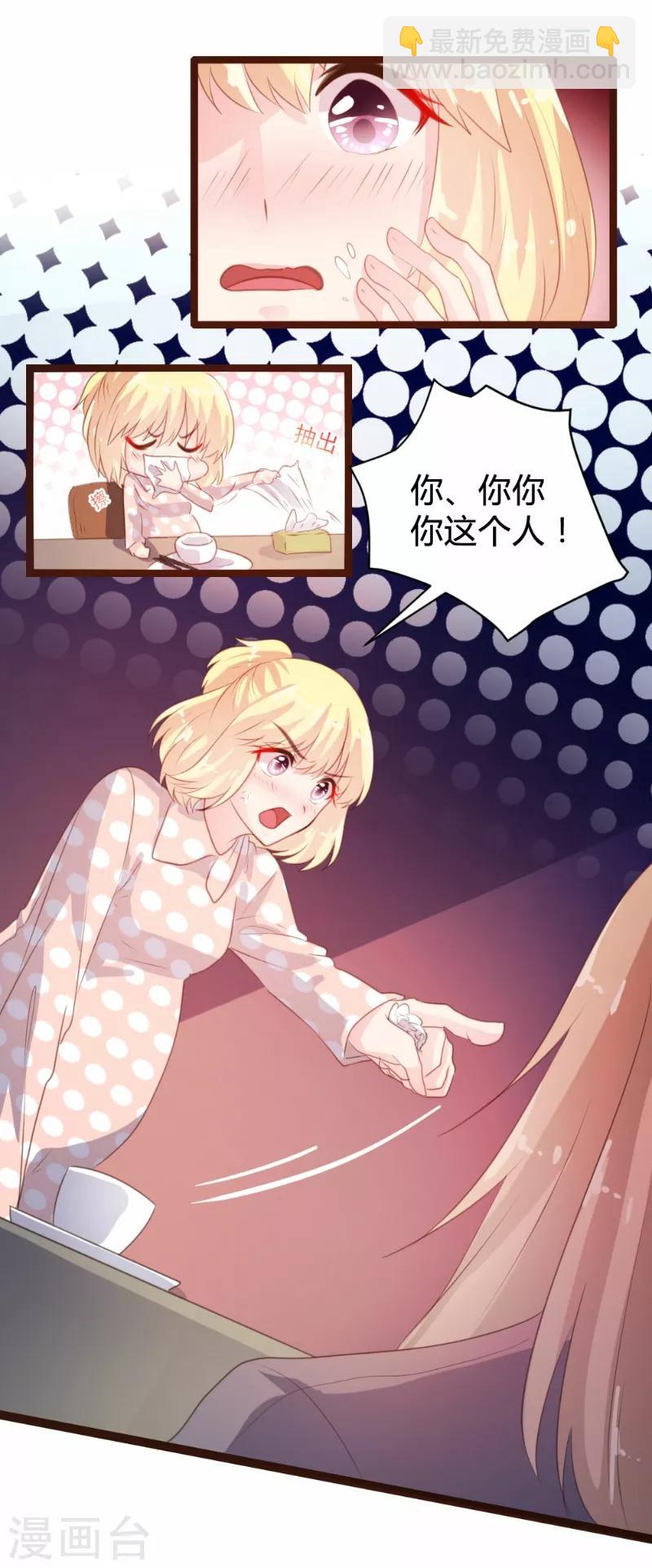 《恋爱上上签》第79话 第14页