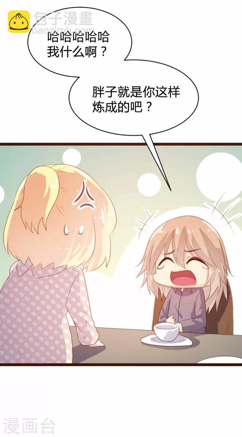 《恋爱上上签》第79话 第15页