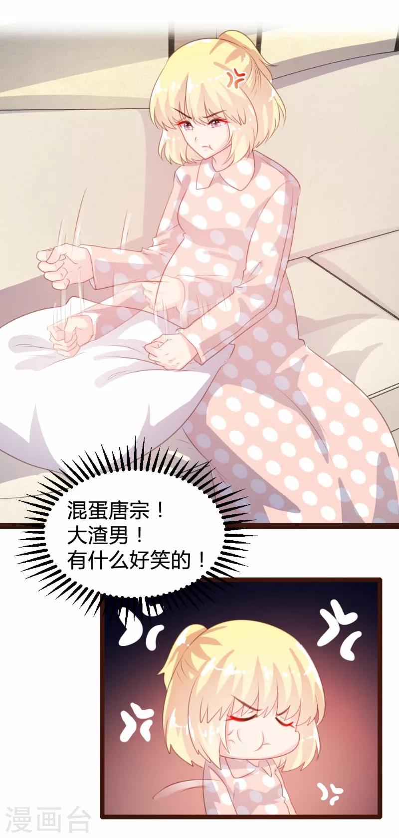 《恋爱上上签》第79话 第19页