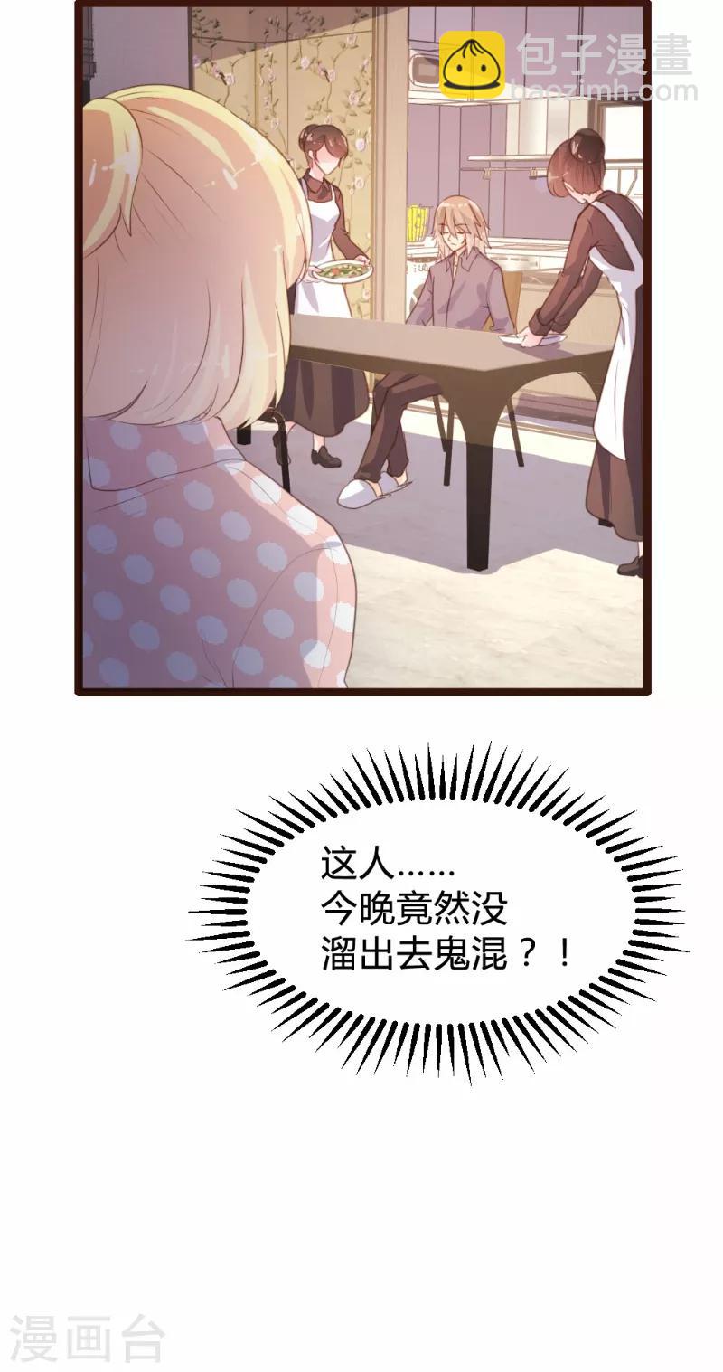 《恋爱上上签》第79话 第3页