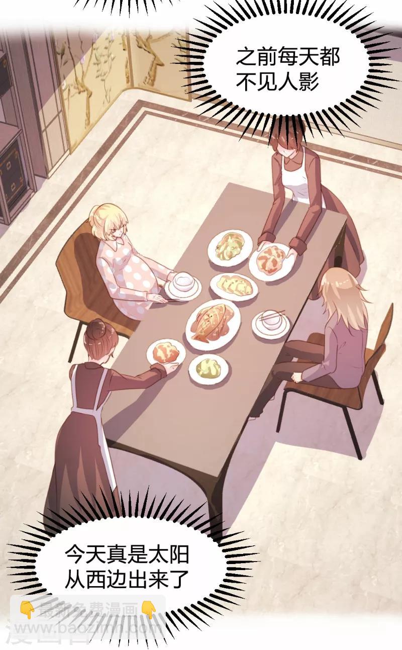 《恋爱上上签》第79话 第5页