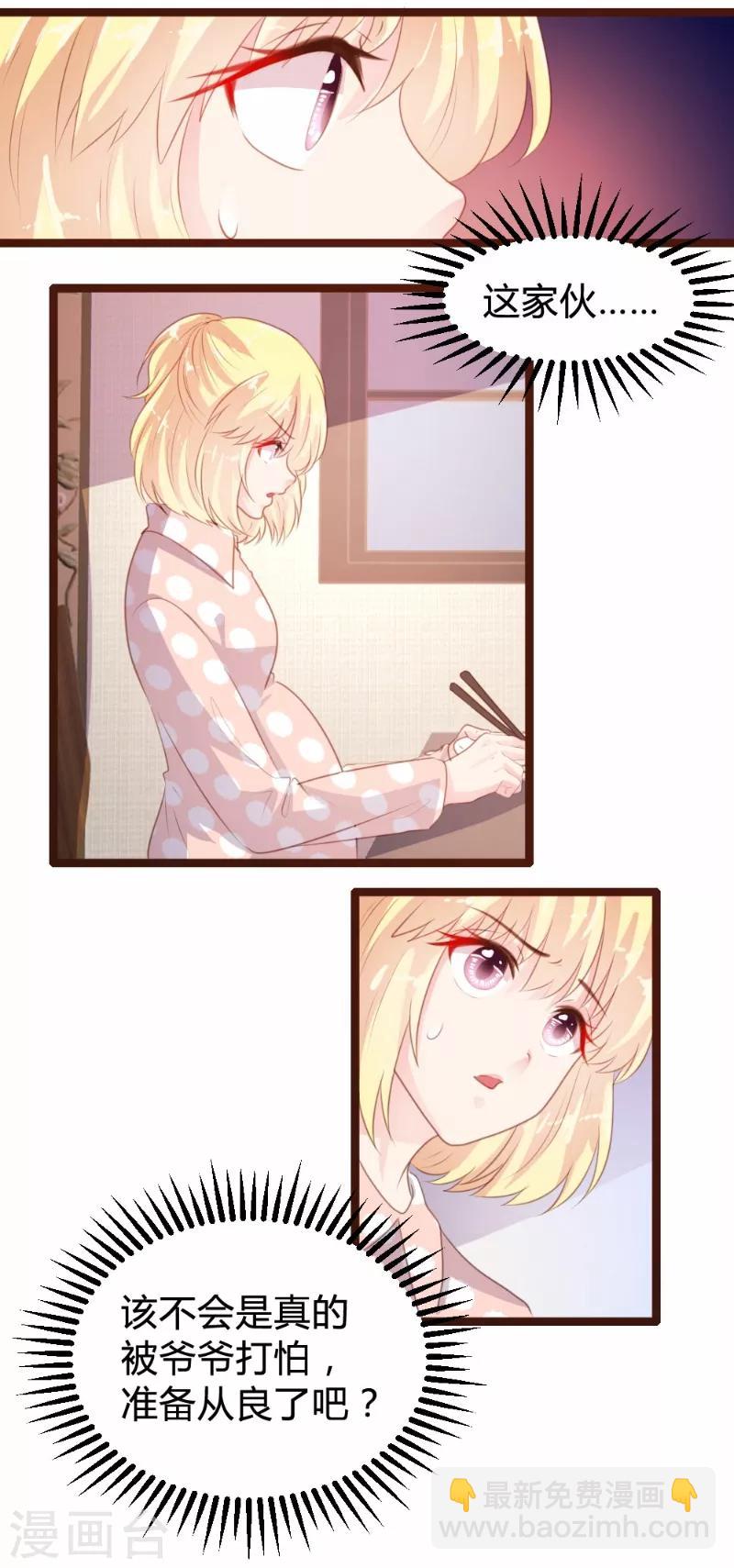 《恋爱上上签》第79话 第6页