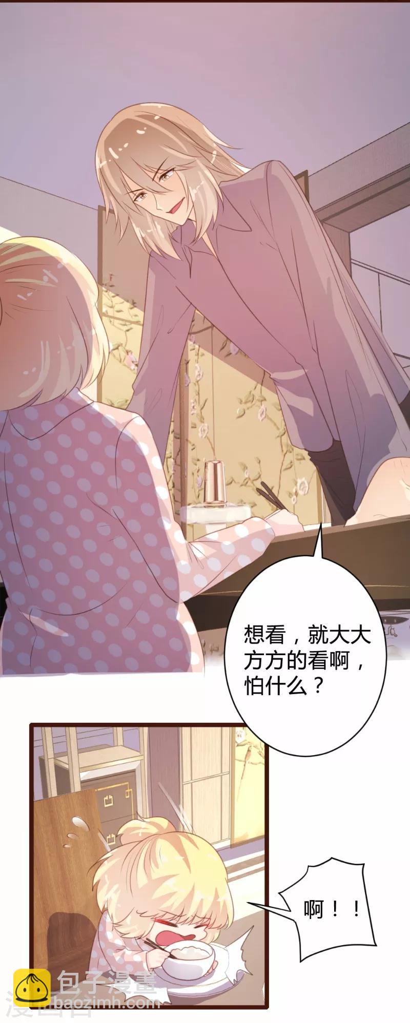 《恋爱上上签》第79话 第8页