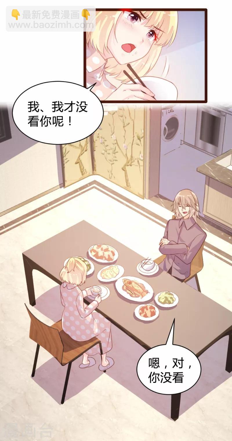 《恋爱上上签》第79话 第9页