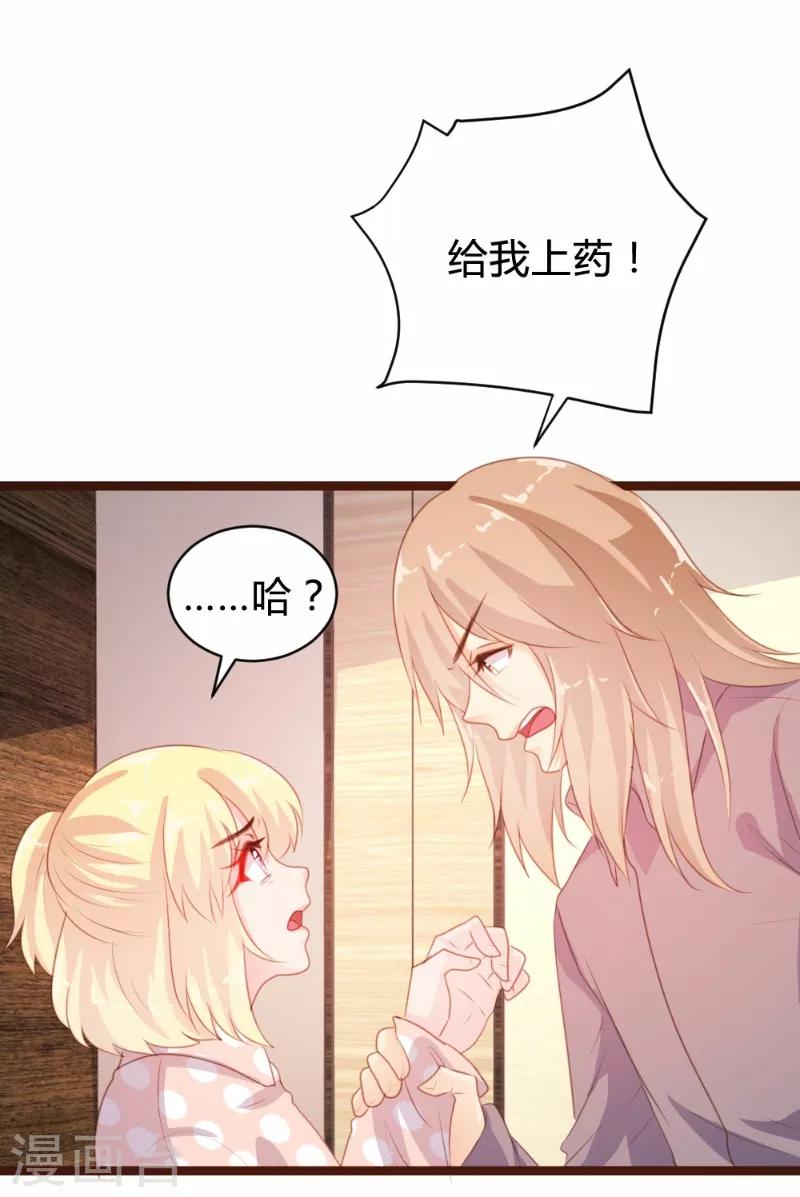 《恋爱上上签》第78话 第2页