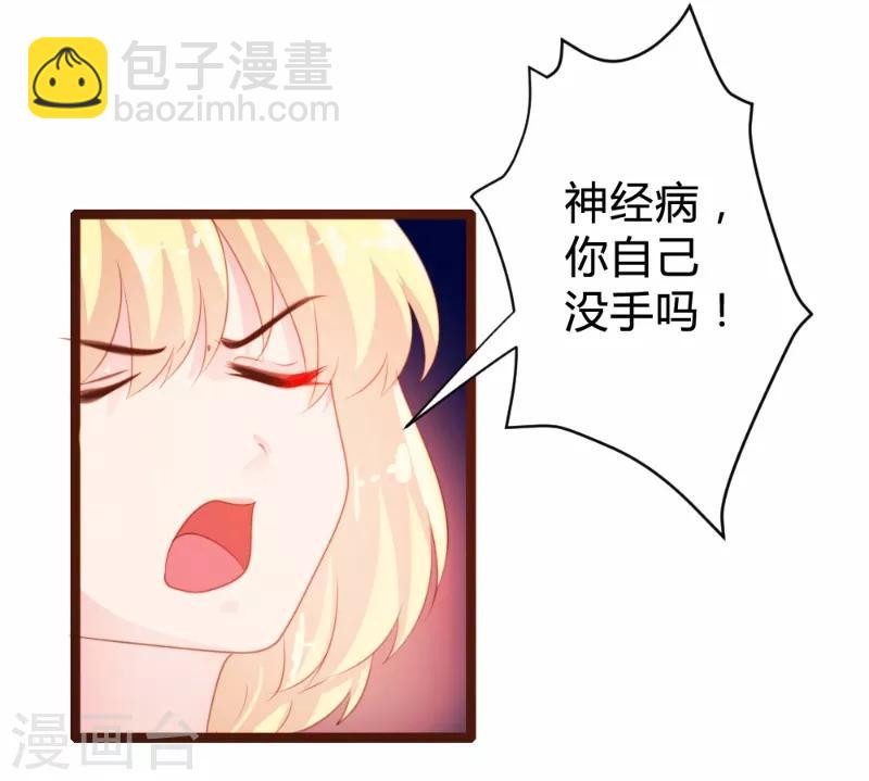 《恋爱上上签》第78话 第3页