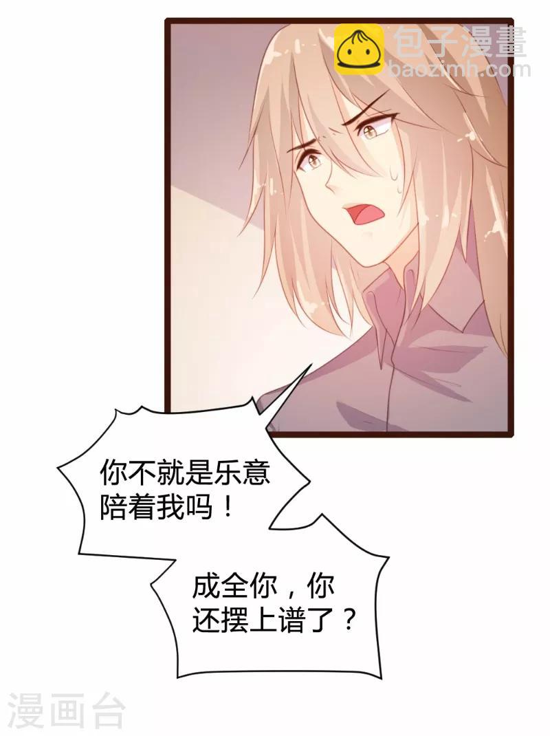 《恋爱上上签》第78话 第4页