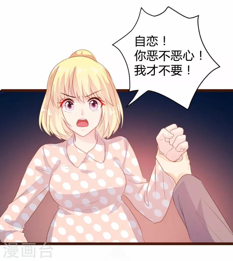 《恋爱上上签》第78话 第5页