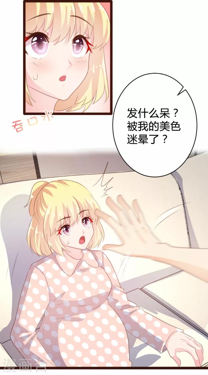 《恋爱上上签》第78话 第9页