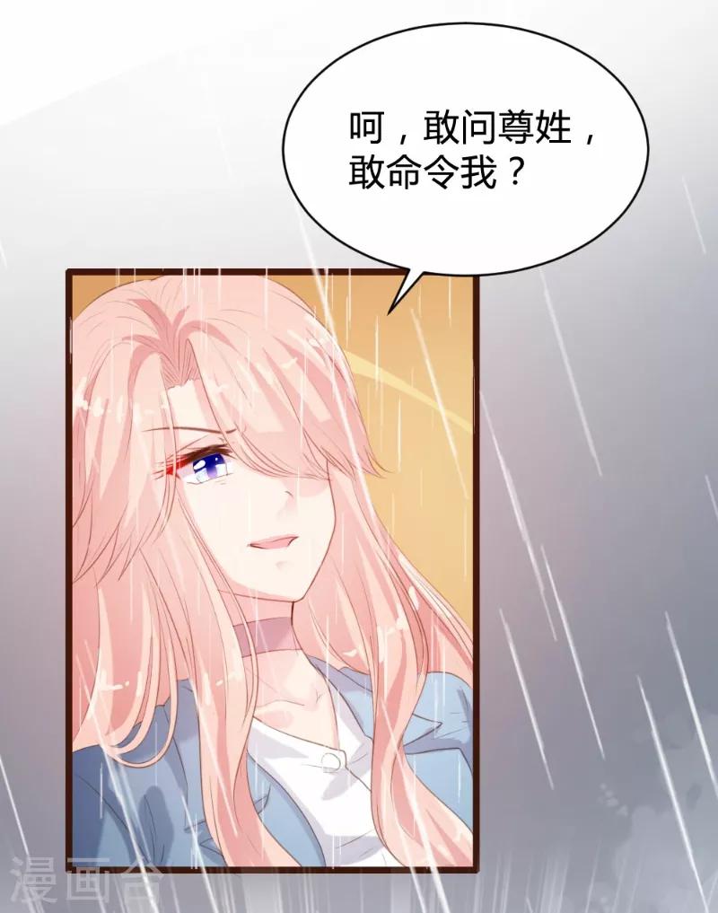《恋爱上上签》第82话 第10页