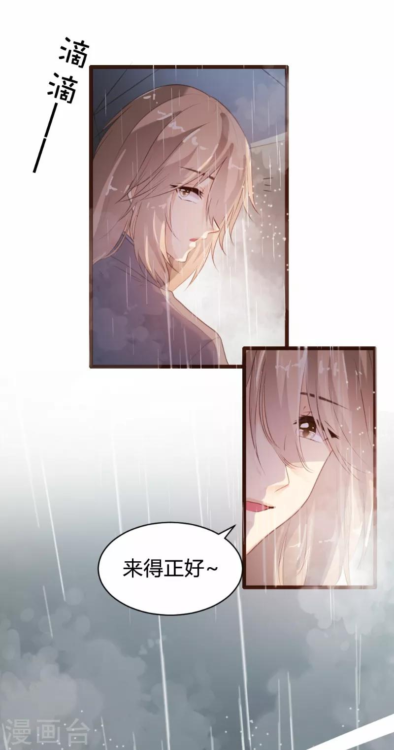 《恋爱上上签》第82话 第15页