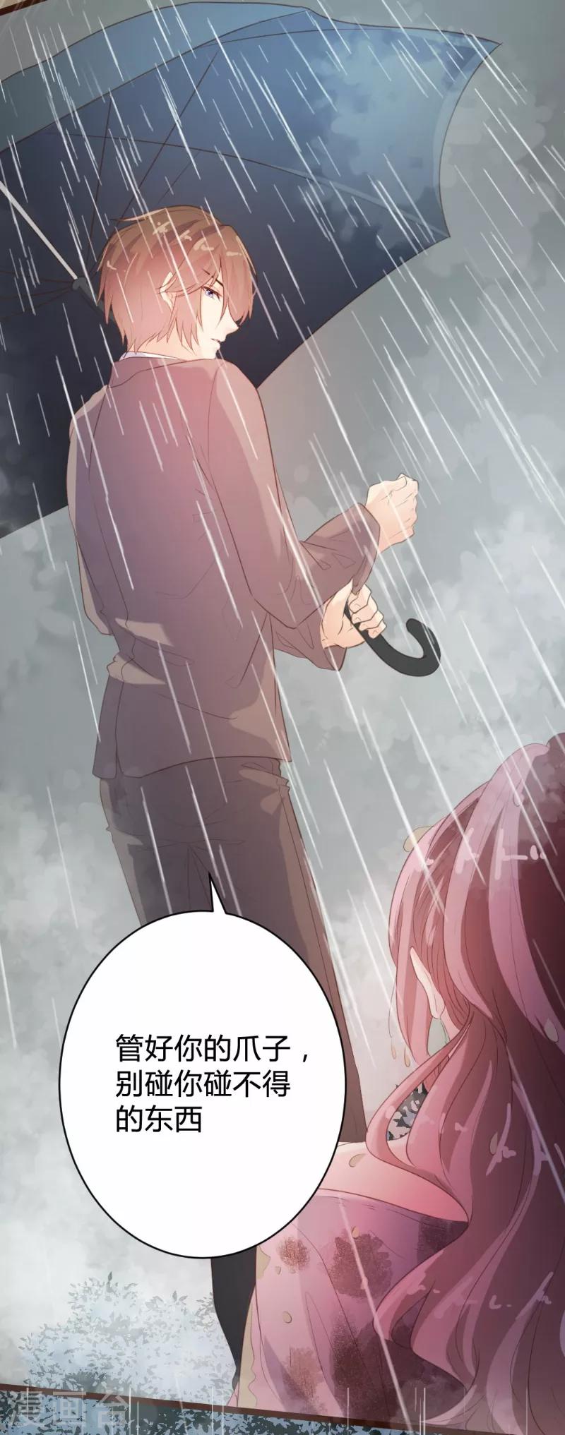 《恋爱上上签》第82话 第20页