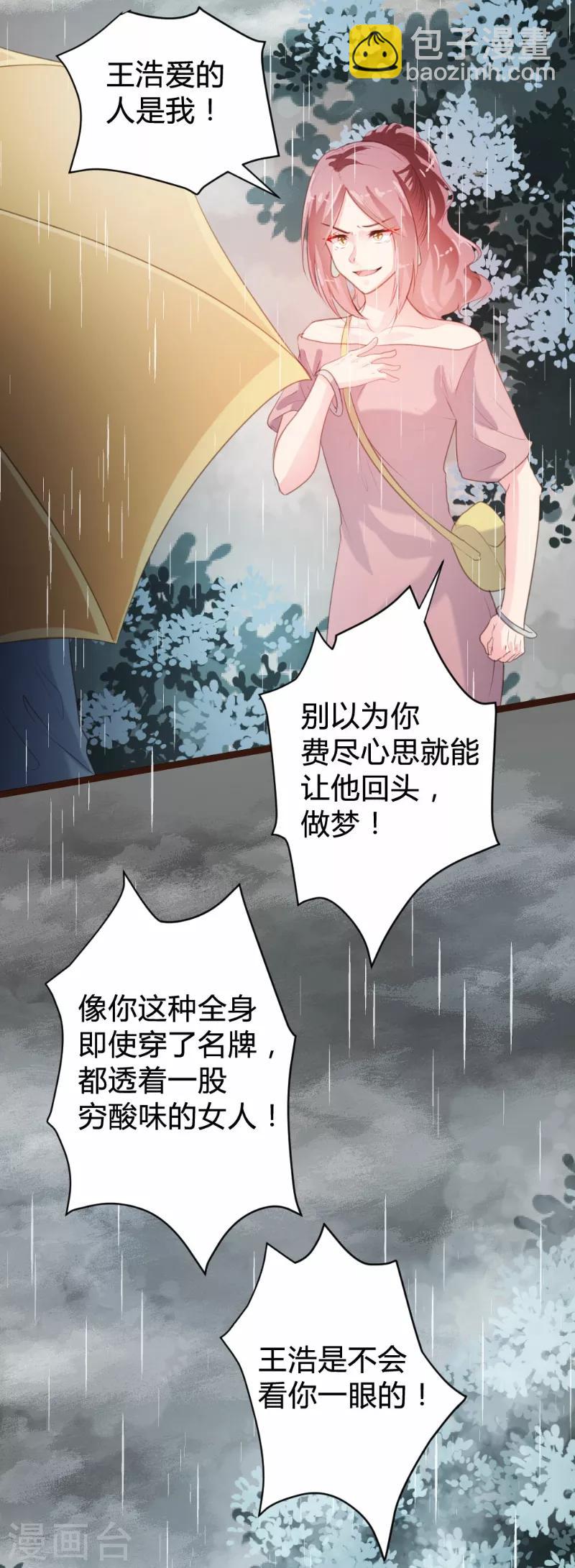 《恋爱上上签》第82话 第2页