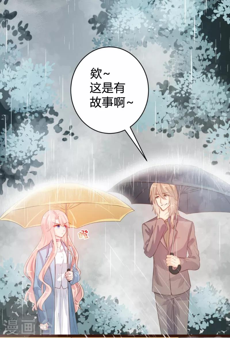 《恋爱上上签》第82话 第3页