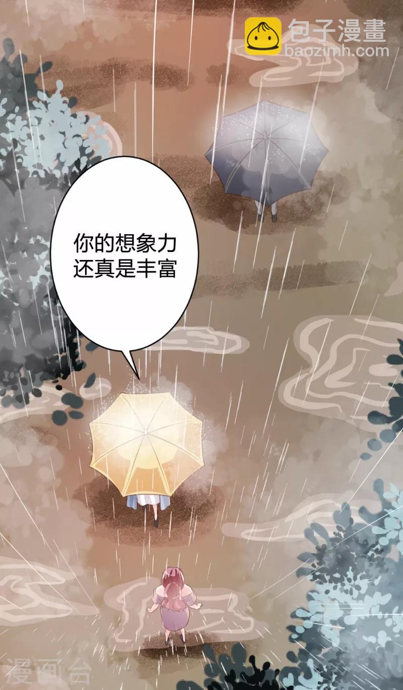 《恋爱上上签》第82话 第5页