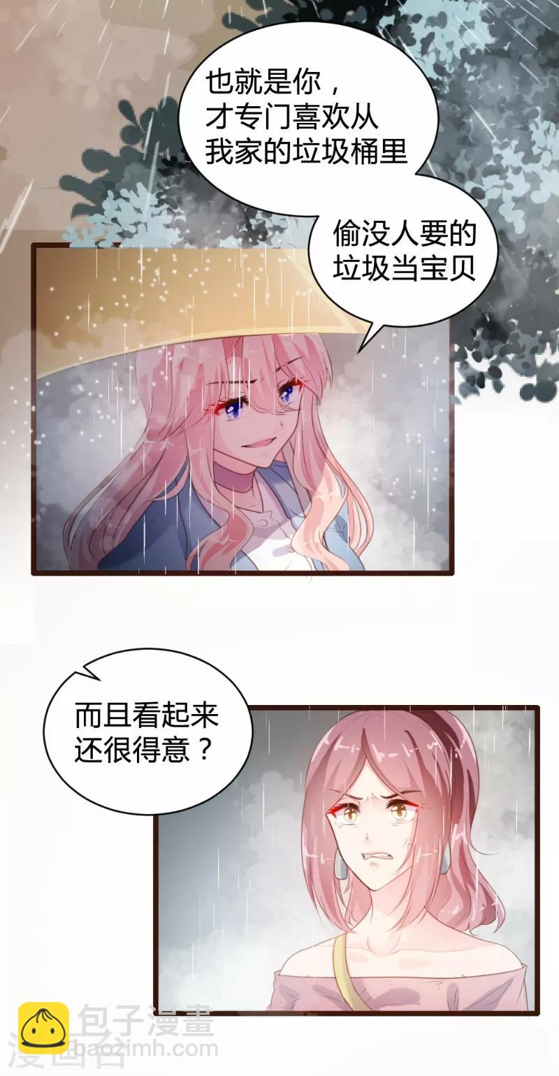 《恋爱上上签》第82话 第6页