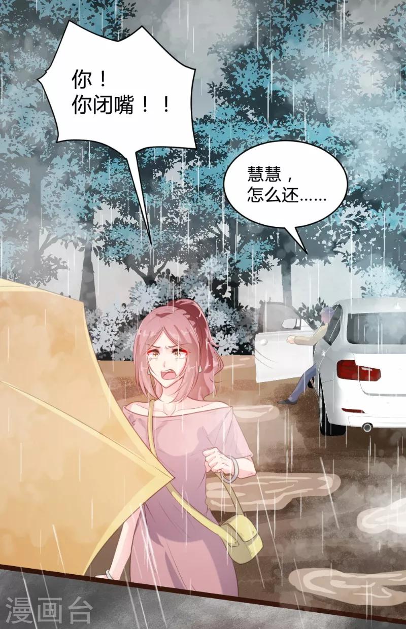 《恋爱上上签》第82话 第7页