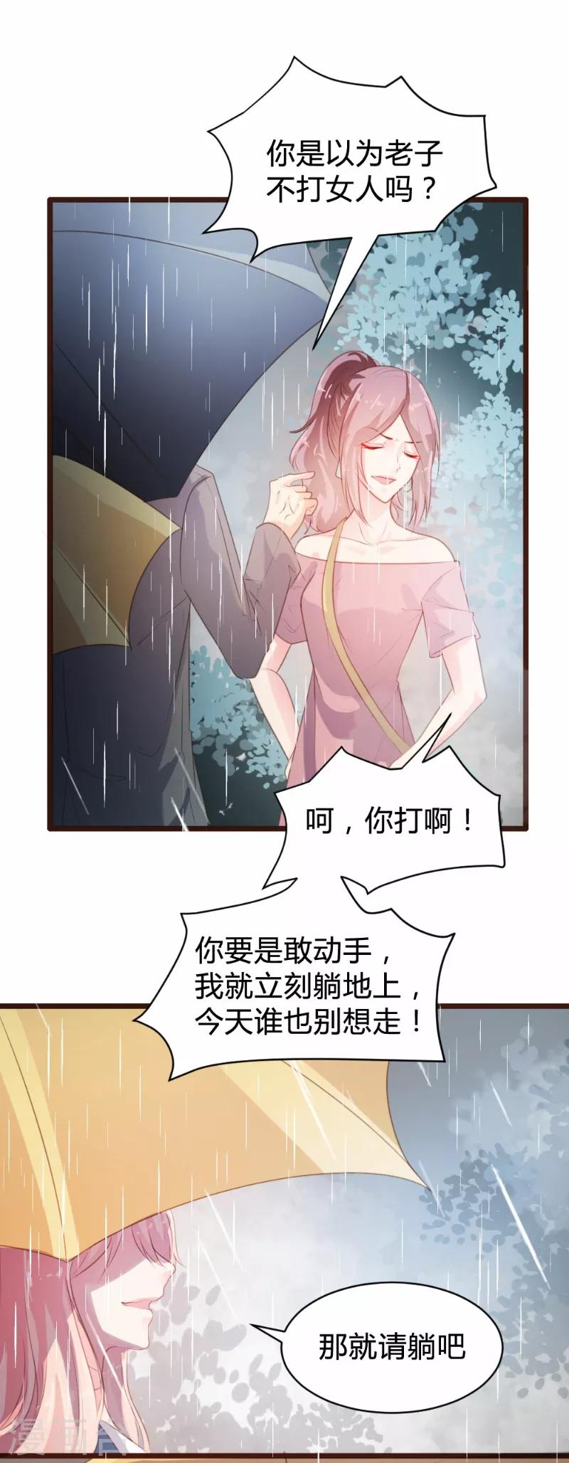 《恋爱上上签》第81话 第14页