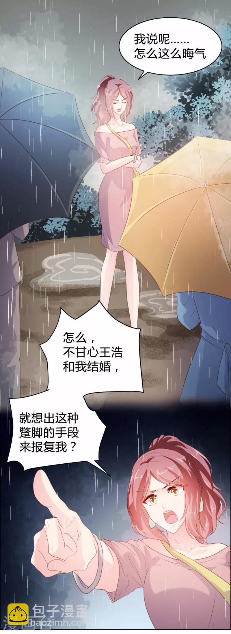 《恋爱上上签》第81话 第17页